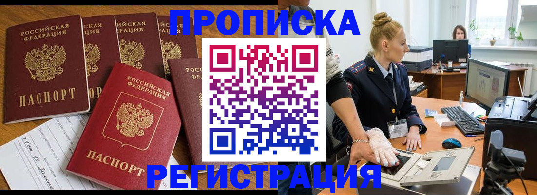прописка в Льгове