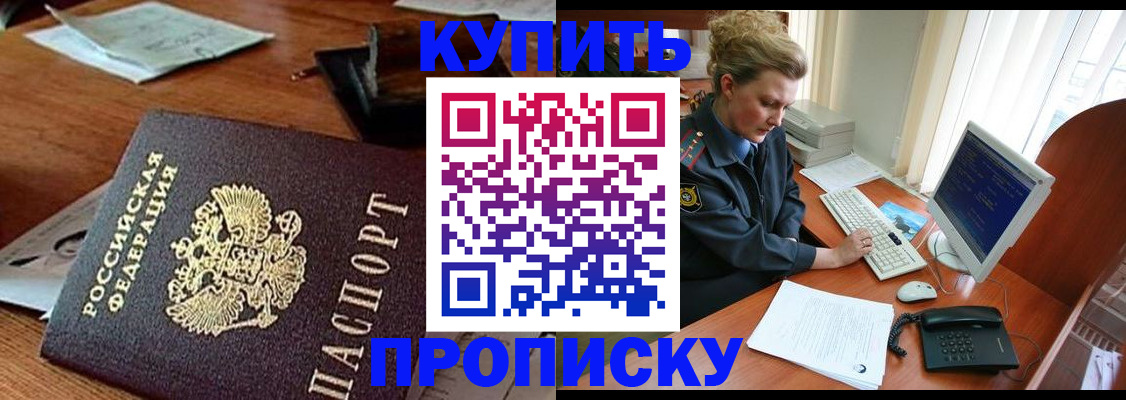 временная прописка в Льгове