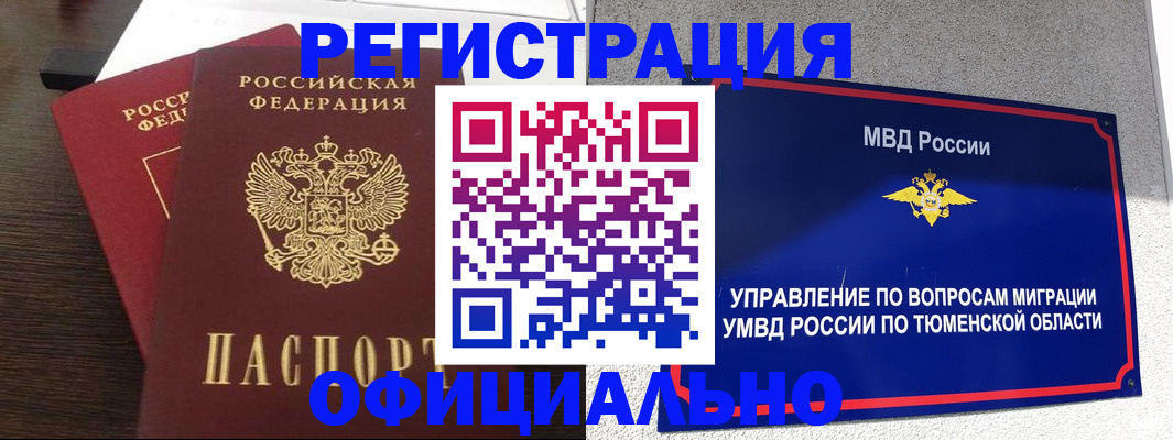 временная регистрация в Льгове